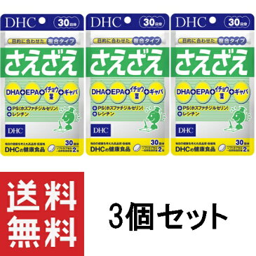 DHC さえざえ 30日分 60粒 ×3個セット