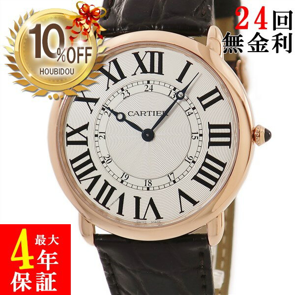 【10%OFFセール &最大3万円割引クーポン数量限定】 カルティエ Cartier ロンド ルイ カルティエ XL W6801004 OH済 K18PG無垢 ローマン 青針 メンズ 腕時計手巻き シルバー 【中古】