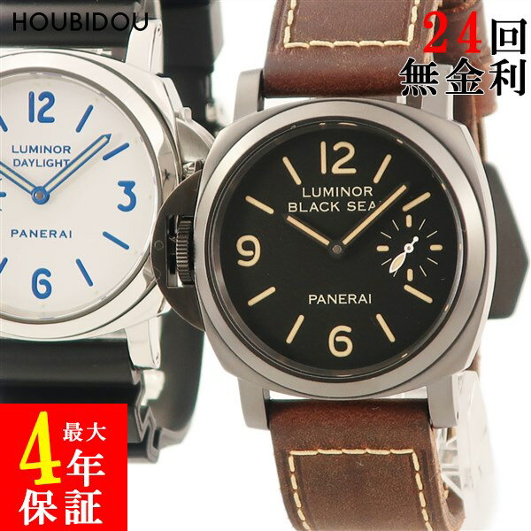 パネライ PANERAI ルミノール 復刻モデル 2本セット PAM00786 PAM00649/PAM00650 S番 限定 メンズ 腕時..