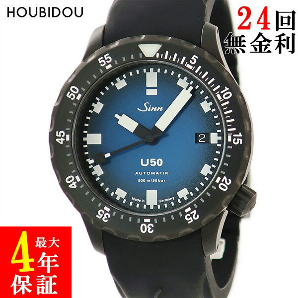 【ポイント3倍 5/23 20時から】 ジン SINN U50 オートマティック U50.S.BS 青 黒 ダイバーズ DNV検定済 4時位置リューズ 限定 メンズ 腕時計自動巻き ブルー 【中古】