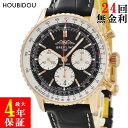 \10%OFFセール 最大3万円割引クーポン/ ブライトリング BREITLING ナビタイマー B01 クロノグラフ 43 RB0138211B1P1 RB0...