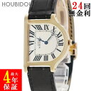 カルティエ Cartier コレクション プリヴェ カルティエ パリ クロッシュ W1551151 K18YG無垢 青針 限定 メンズ 腕時計手巻き シルバー ...