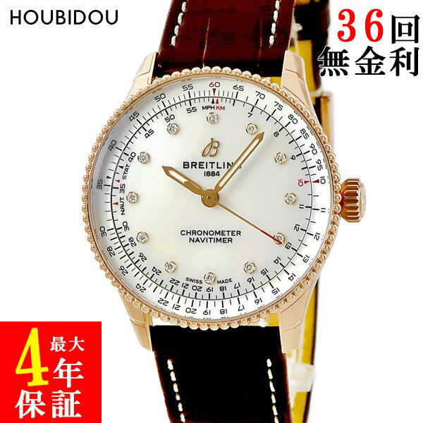 \最大4万円割引クーポン 数量限定/ ブライトリング BREITLING ナビタイマー 36 R17327211A1P1 R17327 未使用 K18RG 純正ダイヤ シェル メンズ レディース 腕時計自動巻き シルバー 【中古】