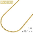 喜平 ネックレス K18 18金 40cm 10.1g 6面 ダブル K18YG イエローゴールド ホールマーク刻印あり 【中古】