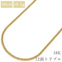 喜平 ネックレス K18 18金 40cm 10.1g 12面 トリプル K18YG イエローゴールド【中古】