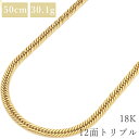 喜平 ネックレス K18 18金 50cm 30.1g 12面 トリプル K18YG イエローゴールド ※ショッピングローン対応していません。 【中古】