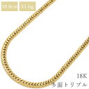 \全品PT2倍day 5/1限定 &最大3万円割引クーポン数量限定5/1-5/3/ 喜平 KIHEI ネックレス K18 18金 50cm 51.6g 多面 ト...