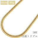\全品PT2倍day 5/1限定 &最大3万円割引クーポン数量限定5/1-5/3/ 喜平 KIHEI ネックレス K18 18金 50cm 49.8g 12面 ...