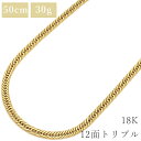 \全品PT2倍day 5/1限定 &最大3万円割引クーポン数量限定5/1-5/3/ 喜平 KIHEI ネックレス K18 18金 50cm 30.4g 12面 ...