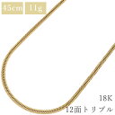 \全品PT2倍day 5/1限定 &最大3万円割引クーポン数量限定5/1-5/3/ 喜平 KIHEI ネックレス K18 18金 45cm 11.5g 12面 ...