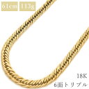 \全品PT2倍day 5/1限定 &最大3万円割引クーポン数量限定5/1-5/3/ 喜平 KIHEI ネックレス K18 18金 61cm 113.7g 6面 ...