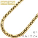 \全品PT2倍day 5/1限定 &最大3万円割引クーポン数量限定5/1-5/3/ 喜平 KIHEI ネックレス K18 18金 60cm 100.8g 12面...