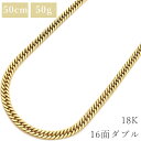 \全品PT2倍day 5/1限定 &最大3万円割引クーポン数量限定5/1-5/3/ 喜平 KIHEI ネックレス K18 18金 50cm 50.3g 16面 ...