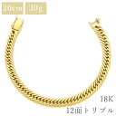 \8/1限定全品PT2倍 &最大3万円割引クーポン数量限定/ 喜平 KIHEI ブレスレット K18 18金 20cm 30.7g 12面 トリプル K18YG...