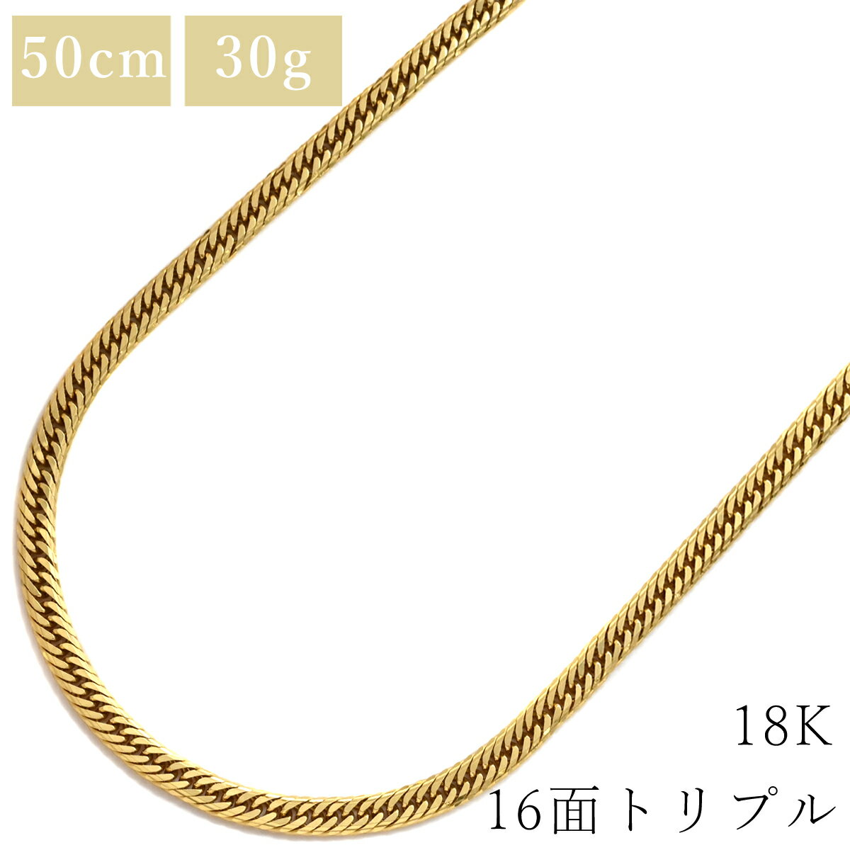 ＼最大5万円割引クーポン／ 喜平 KIHEI ネックレス K18 18金 50cm 30.3g 16面 トリプル K18YG イエロー..