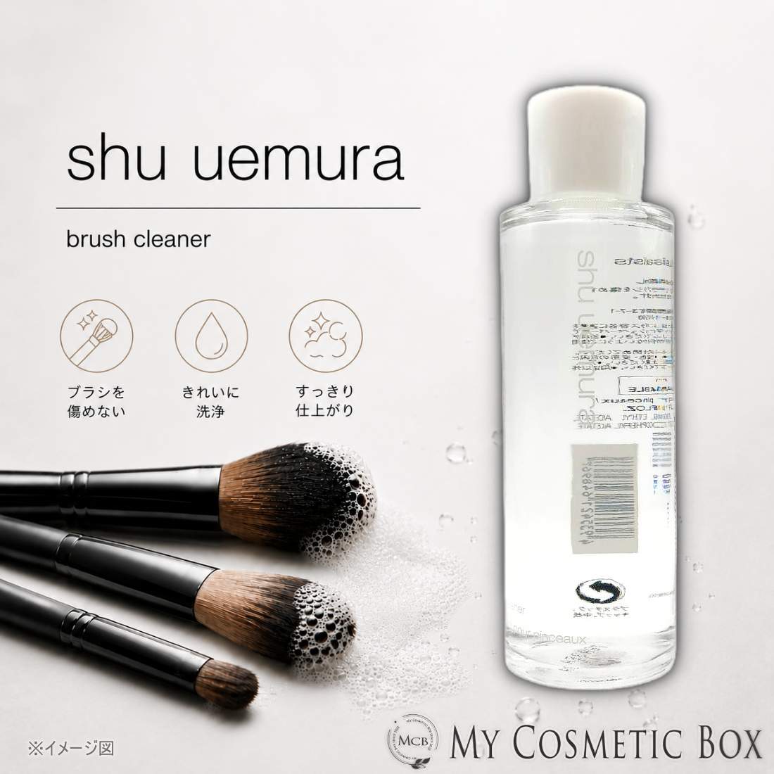 shuuemura シュウウエムラ ブラシ クリーナー 140ml メイクブラシ専用クリーナー 化粧筆洗浄 ブラシケア 汚れ除去 速乾タイプ メイクツール お手入れ プロ仕様 人気 コスメ用品