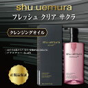 シュウウエムラ クレンジング しゅーうえむら SHU UEMURA フレッシュ クリア サクラ クレンジングオイル 450ml