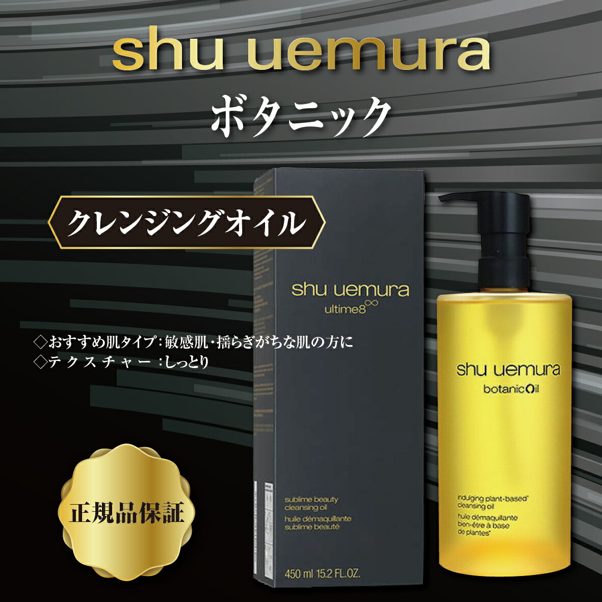 シュウウエムラ SHU UEMURA ボタニックオイルクレンジングオイル 450ml