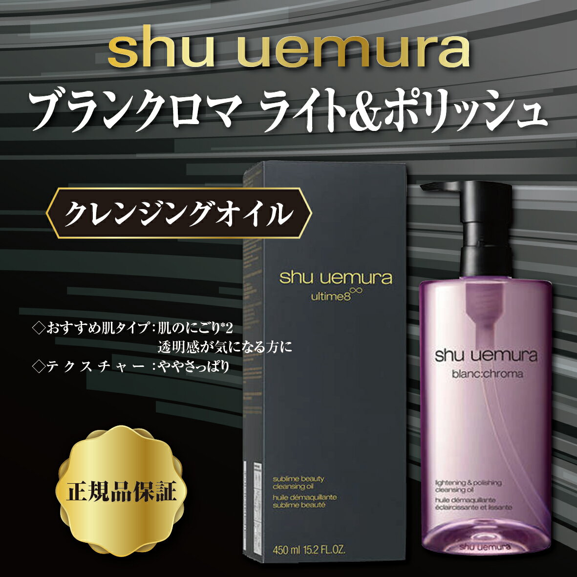 シュウウエムラ SHU UEMURA ブランクロマ ライト&ポリッシュ しゅーうえむら クレンジングオイル　450ml