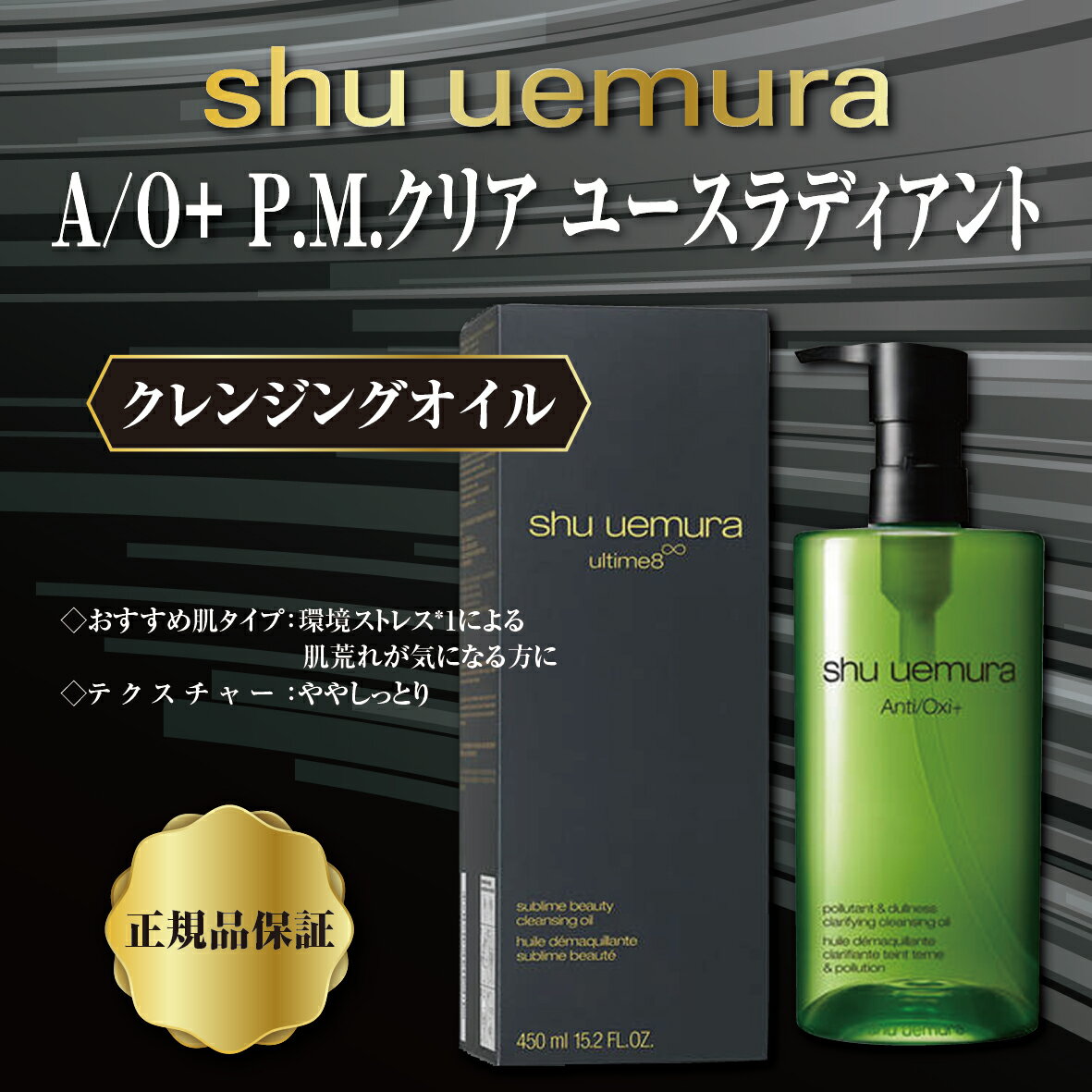 奦 SHU UEMURA 塼 a/o+ p.m. ꥢ 桼ǥ 󥸥  450ml