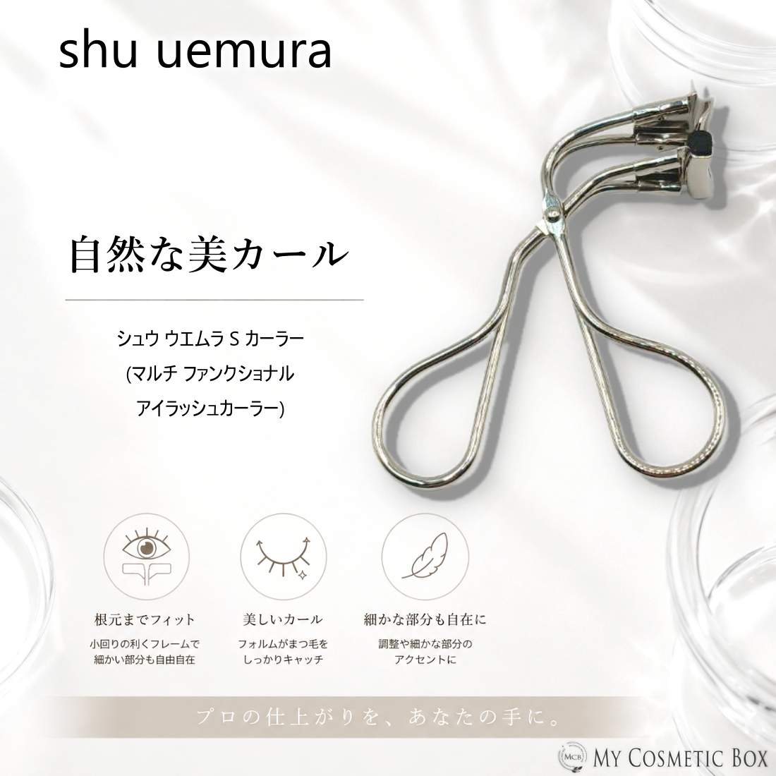 楽天市場】つけまつげ シュウウエムラの通販