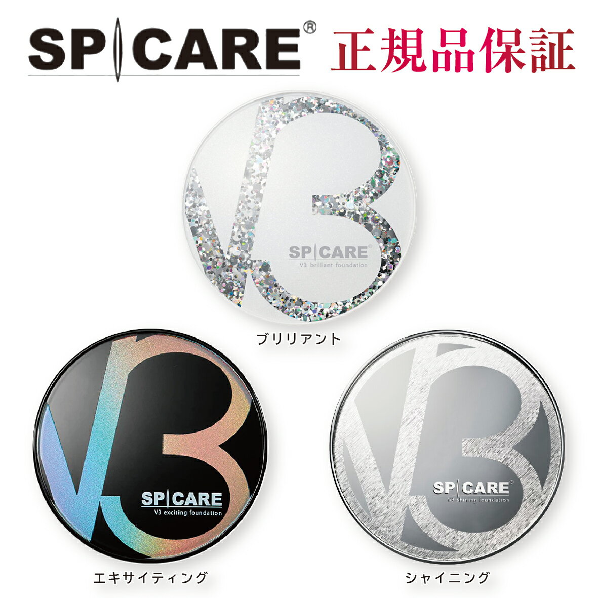 SPICARE V3ファンデーション V3セットアップパウダー smooth　shiny　11.5g スムース　シャイニー　 フ..