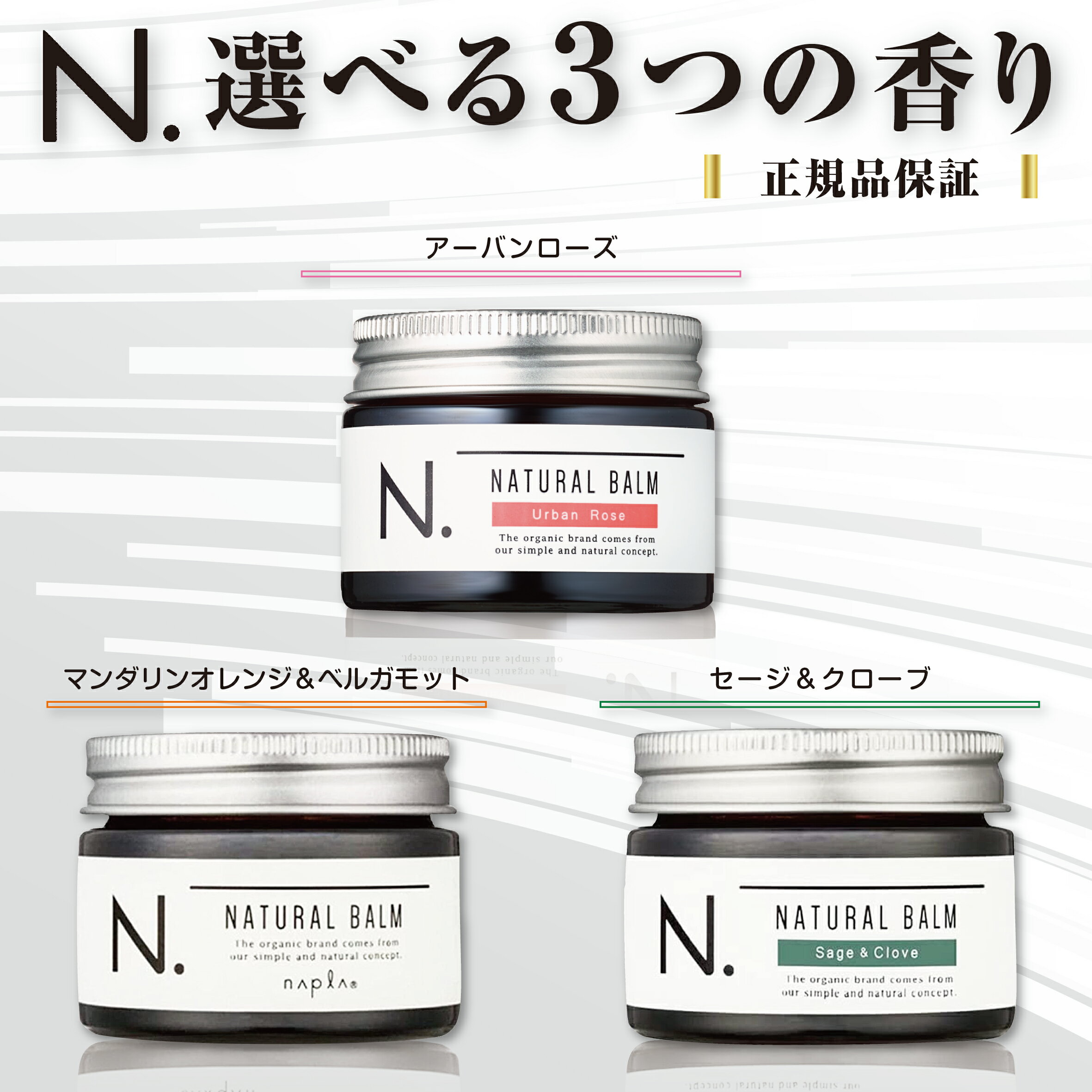 N. バーム【選べる3つの香り】 ナプラ N. エヌドット ナチュラルバーム セージ＆クローブ／マンダリンオレンジ＆ベルガモット ／アーバンローズ ヘアケア スタイリング