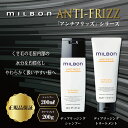 【ポイント10倍】グローバル ミルボン ディフリッジング シャンプー 200ml トリートメント 200g セット MILBON アンチフリッズ