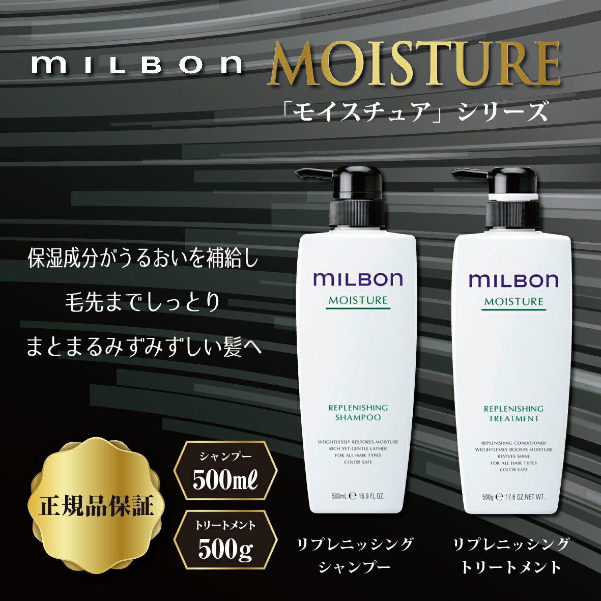 グローバル ミルボン リプレニッシング シャンプー 500ml トリートメント 500g セット MILBON モイスチュア モイスチャーのサムネイル