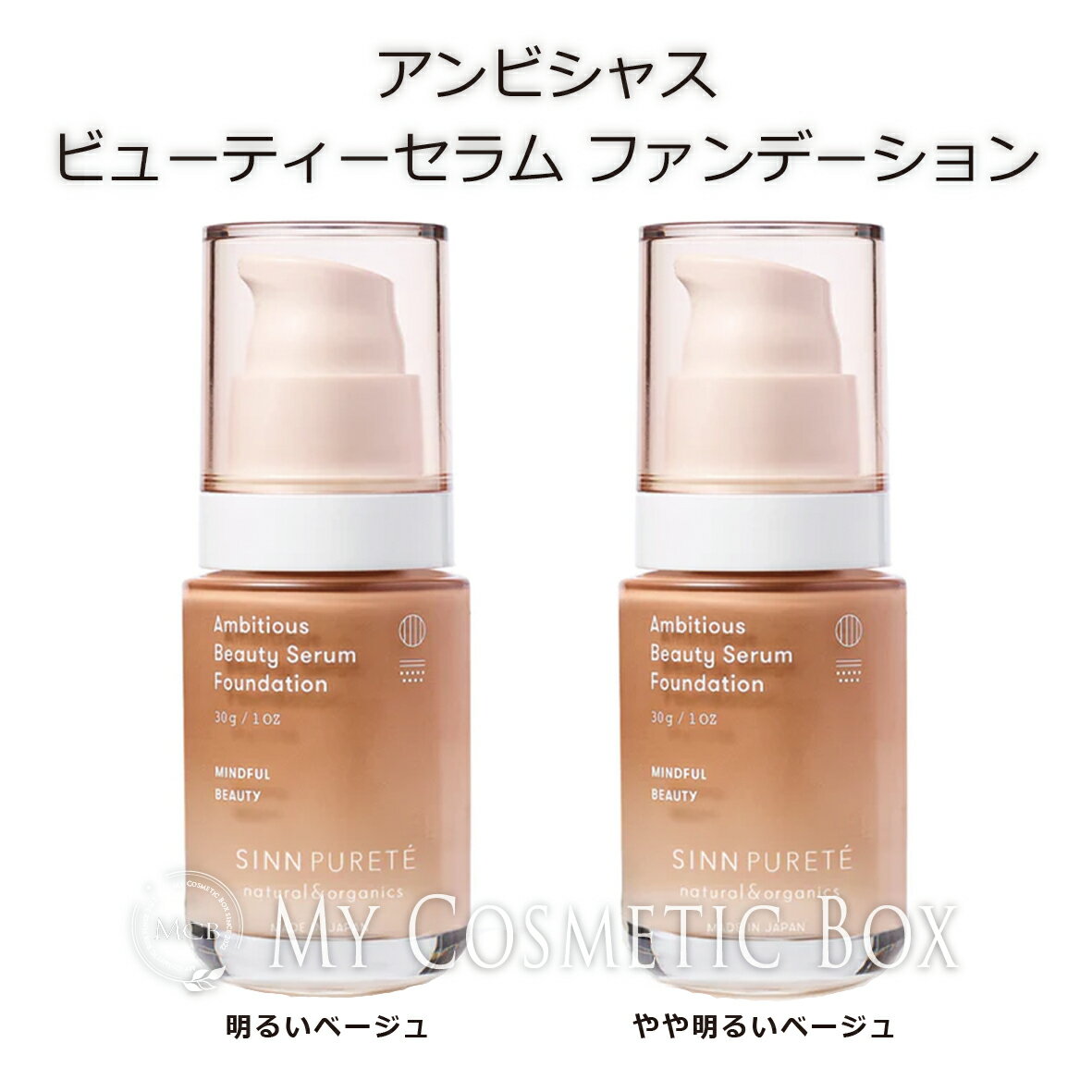 シンピュルテ SINN PURETE アンビシャス ビューティーセラム ファンデーション 美肌 艶肌 30g ヒトデエキス配合 SPF50+／PA+++