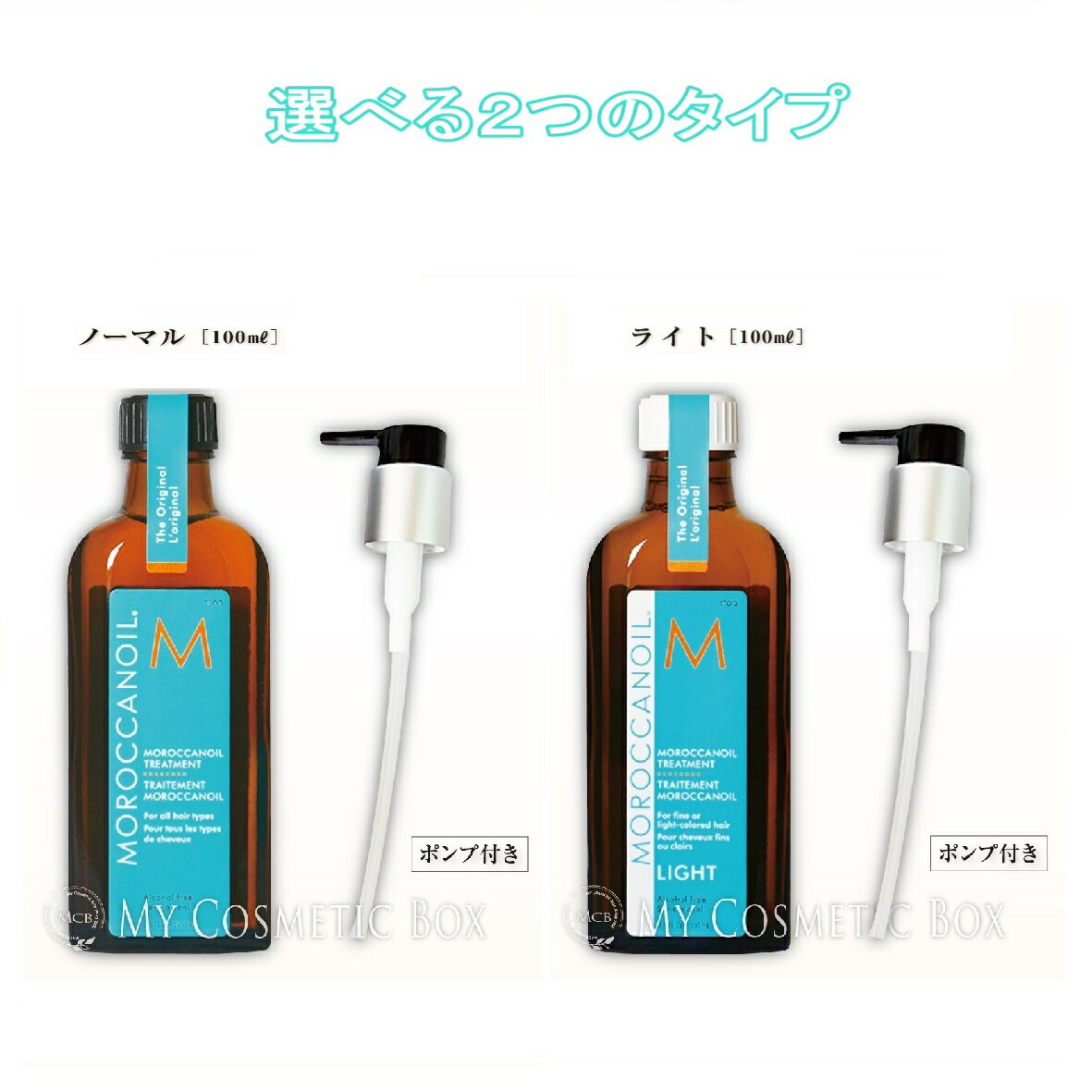 モロッカンオイル正規品　モロッカンオイル100ml トリートメント【選べる2つのタイプ／正規品】100ml　..