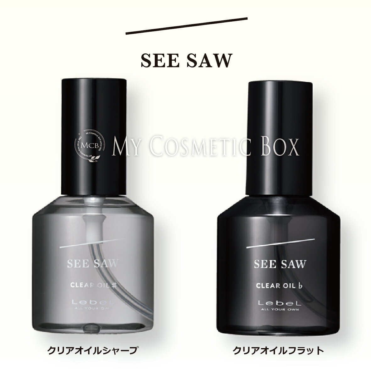 シーソークリアオイル　ルベル　シャープ　#　フラット　♭　90ml　SEE/SAW　アウトバス　洗い流さない　LebeL