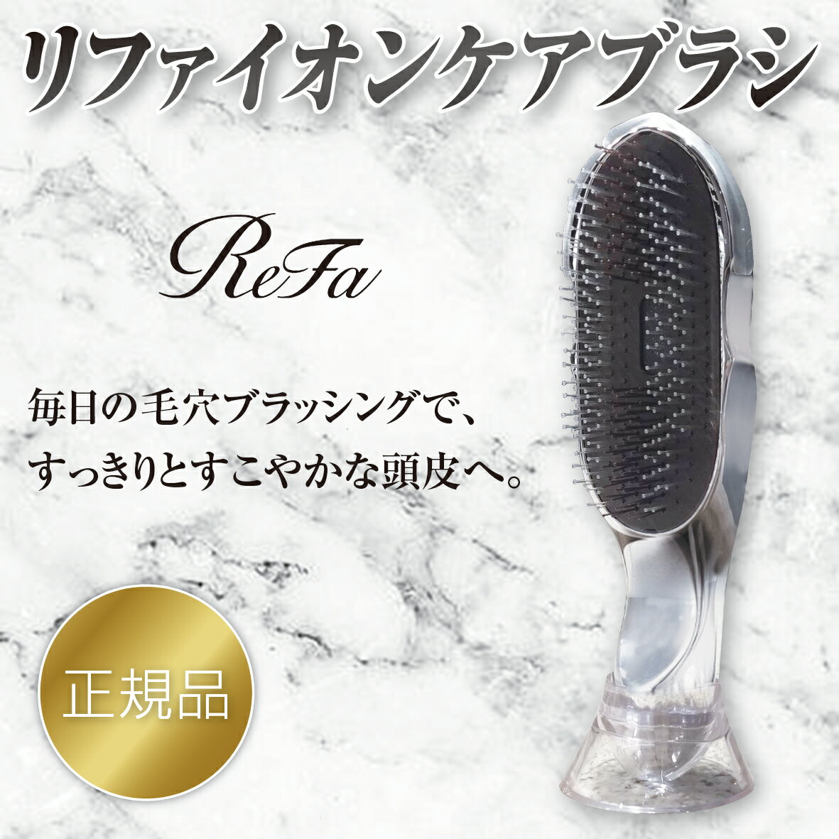 リファ　イオンケアブラシ　ReFa ION CARE BRUSH　MTG　頭皮ケア