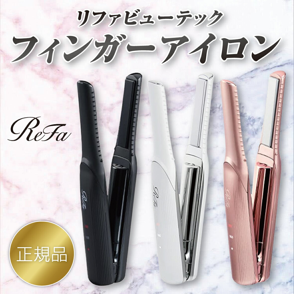 【正規品】リファビューテック フィンガーアイロン　ReFa BEAUTECH FINGER IRON　MTGのサムネイル