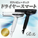 【ポイント20倍】【正規品】リファ ドライヤー スマート　リファ ビューテック ドライヤー スマート ReFa BEAUTECH DRYER SMART　MTG