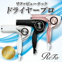 【正規品】リファビューテック ドライヤープロ　ReFa BEAUTECH DRYER PRO　MTG