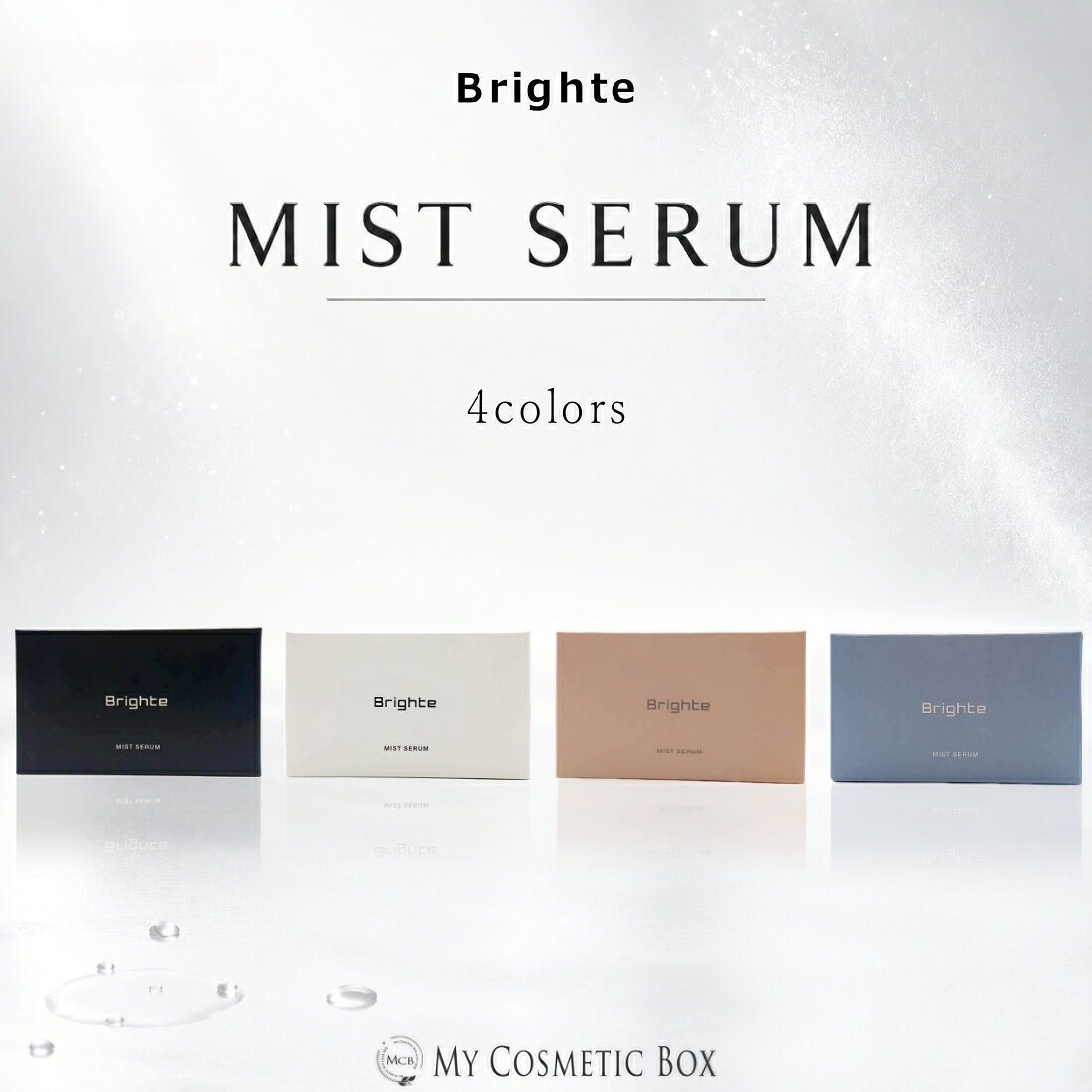 Brighte ブライト ミストセラム 3.1mL×2個 MIST SERUM シャワードライヤー専用 カートリッジ ヘアミスト ヘアケア ダメージケア 毛先ケア 保湿 うるおい ツヤ まとまり パサつき 乾燥髪 無香料 美容液 ヘアセラム SHOWER DRYER
