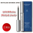 【ポイント10倍】【正規品】リバイタラッシュ　アドバンス　まつ毛美容液　RevitaLash　リバイタラッシュ アドバンス ジャパン　リバイタラッシュ アドバンス ジャパン　まつ毛コンディショナー