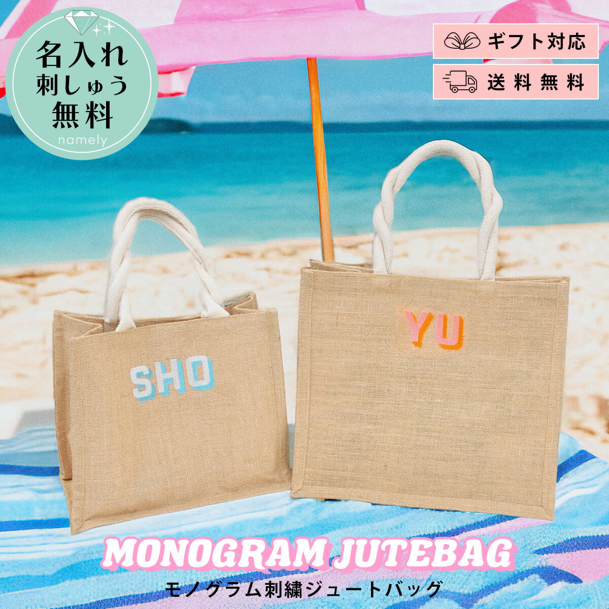 【 namely ネムリー 】【名入れ刺繍無料】イニシャル 刺繍 色の組合わせ756通り ジュートバッグ トートバッグ ハンドバッグ エコバックのサムネイル