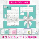 \役所に提出できる 当店オリジナルデザイン/【即納】【メール便送料無料】選べるデザイン6種 婚姻届 同種2枚セット