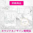\役所に提出できる 当店オリジナルデザイン/【即納】【メール便送料無料】【Eternal Marble(永遠の大理石)】大理石柄婚姻届 2枚セット