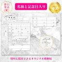 \役所に提出できる 当店オリジナルデザイン/【名入れ可】【着後レビューで記念用プレゼント】【メール便送料無料】【Eternal Marble(永遠の大理石)】大...