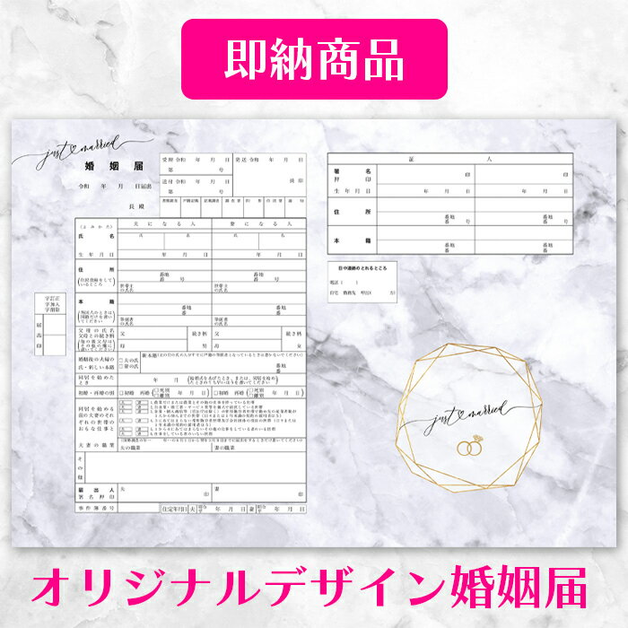 【即納】【Eternal Marble（永遠の大理石）】大理石柄婚姻届 2枚セット