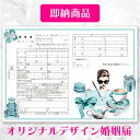 【10%オフクーポン_お買い物マラソン限定】\役所に提出できる 当店オリジナルデザイン/【即納】【メール便送料無料】【I’m crazy about Tiffa...