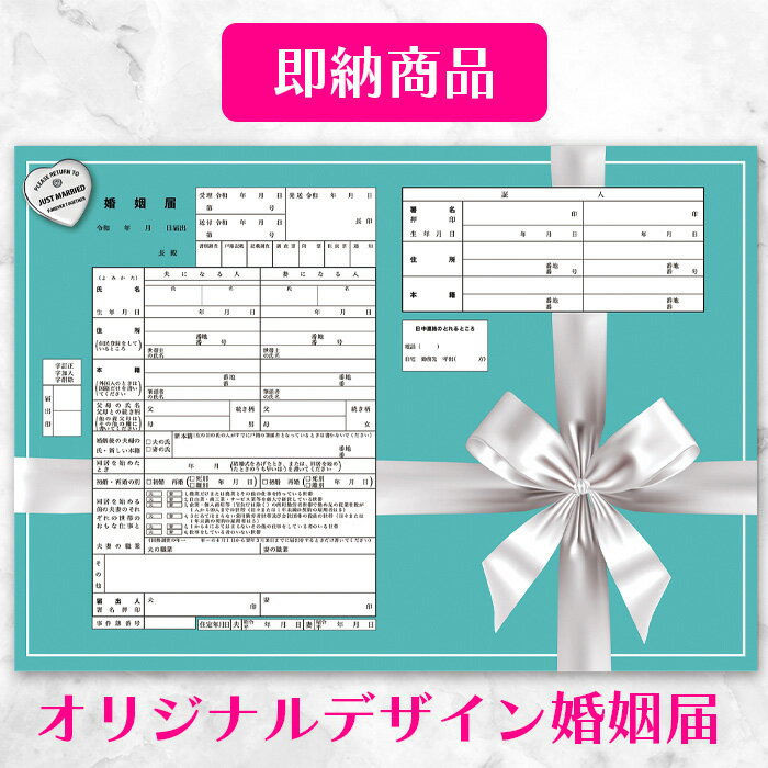 【MAX10%オフクーポン BLACK FRIDAYセール】\役所に提出できる 当店オリジナルデザイン/【即納】【メール便送料無料】【Forever Tiffa...