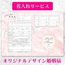 【10%オフクーポン_お買い物マラソン限定】\役所に提出できる 当店オリジナルデザイン/【名入れ可】【着後レビューで記念用プレゼント】【メール便送料無料】【Et...