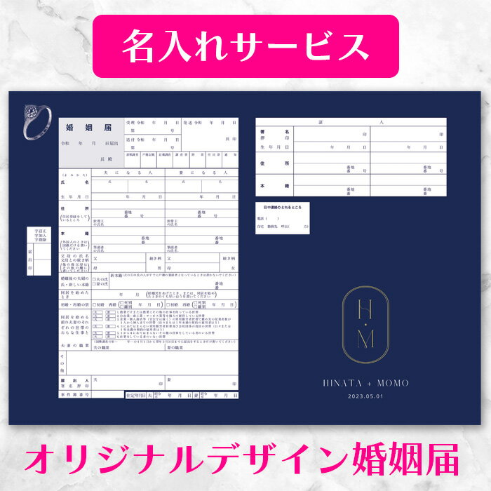 【名入れ可】【着後レビューで記念用プレゼント】【Diamond Symphony（ダイヤモンドの交響曲）】ダイヤモンド婚姻届(ネイビー) 2枚セット