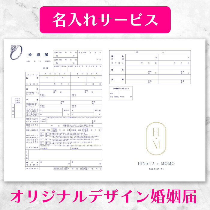 【100OFFクーポン対象_お買い物マラソン限定】【名入れ可】【着後レビューで記念用プレゼント】【Diamond Symphony（ダイヤモンドの交響曲）】ダイヤモンド婚姻届(ホワイト) 2枚セット