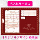 【10%オフクーポン_お買い物マラソン限定】\役所に提出できる 当店オリジナルデザイン/【名入れ可】【メール便送料無料】【Crimson Elegance(深紅...