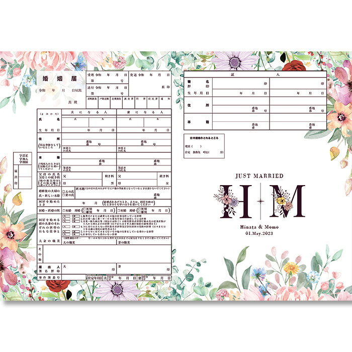 名入れ刺繍ギフトnamely ネムリーの＼役所に提出できる 当店オリジナルデザイン／【名入れ可】【着後レビューで記念用プレゼント】【メール便送料無料】【Blossom Enchantment（花開く魔法）】お花畑の婚姻届 2枚セット｜アングル2